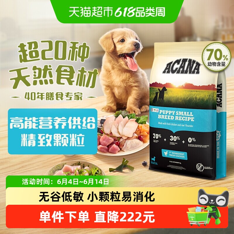 ACANA爱肯拿狗粮小型犬幼犬粮6kg幼犬专用狗粮全价进口幼狗奶糕