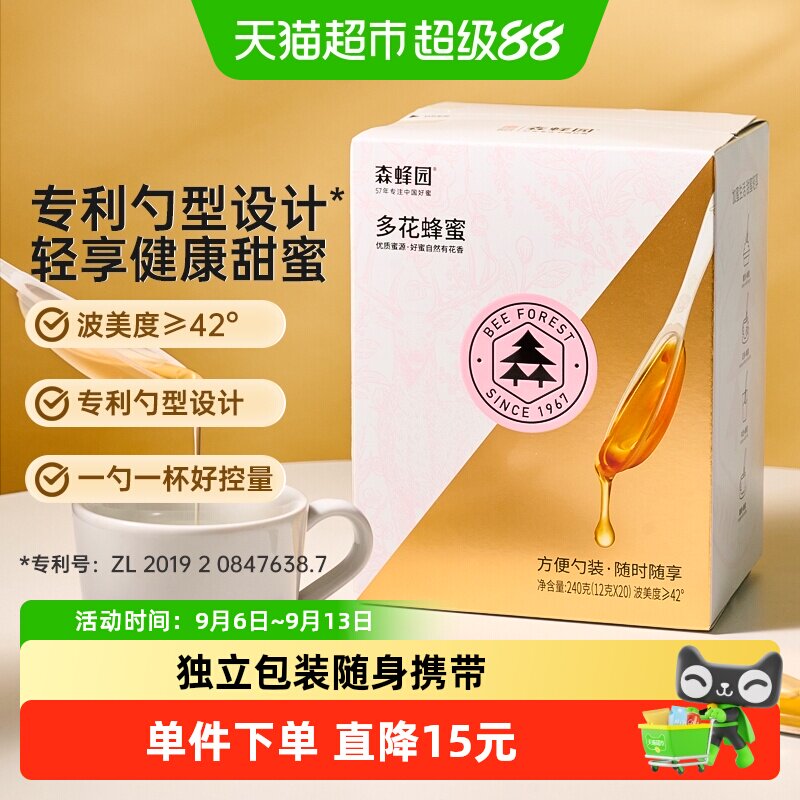 森蜂园勺子多花蜂蜜便携小包装独立装百花勺蜜