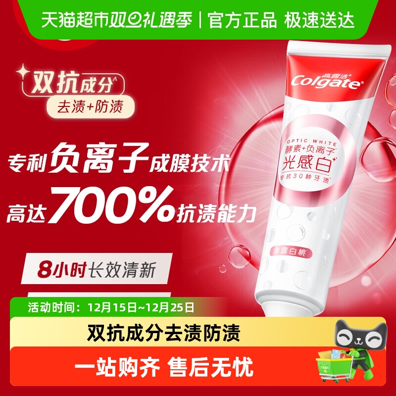 高露洁双抗光感白美白牙膏成人去黄去渍酵素美白含氟负离子牙白桃