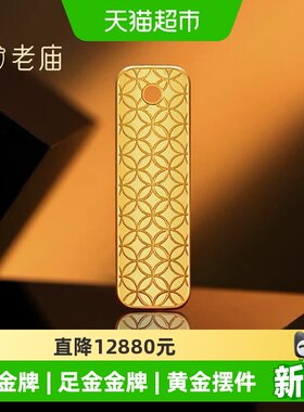老庙足金招财小金牌黄金工艺摆件送礼送朋友生日礼物