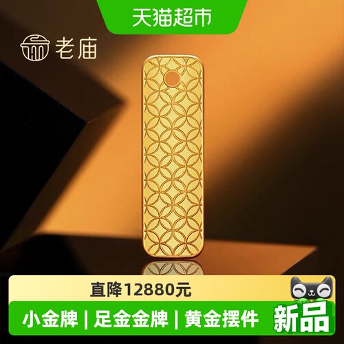 老庙足金招财小金牌黄金工艺摆件送礼送朋友生日礼物