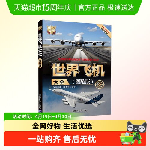世界武器大全系列丛书 世界飞机大全军用武器世界名枪大百科枪械 - 封面