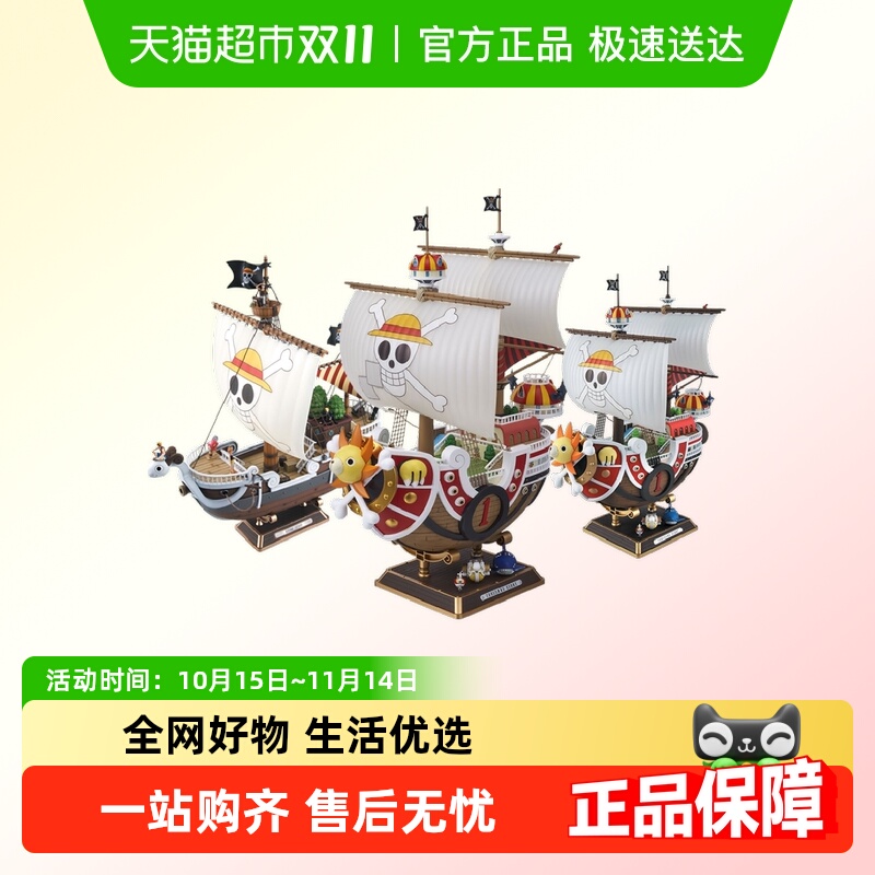 万代黄金梅丽阳光万里拼装模型