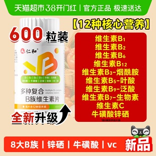 仁和维生素b族b12正品100片复合片官方男女士b族店旗舰b2专用b6