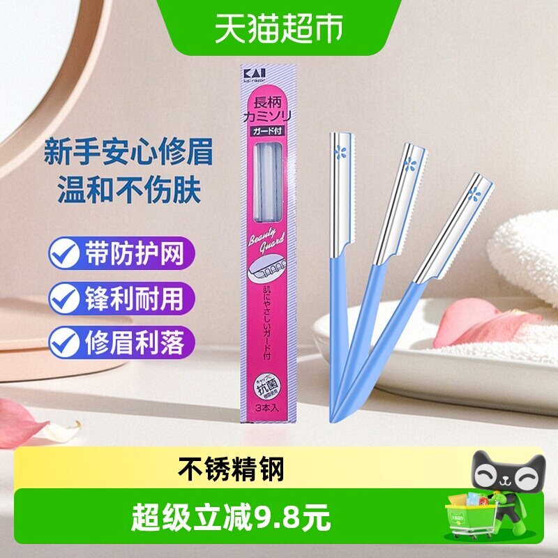 贝印日本进口修眉刀带防护网3把图片