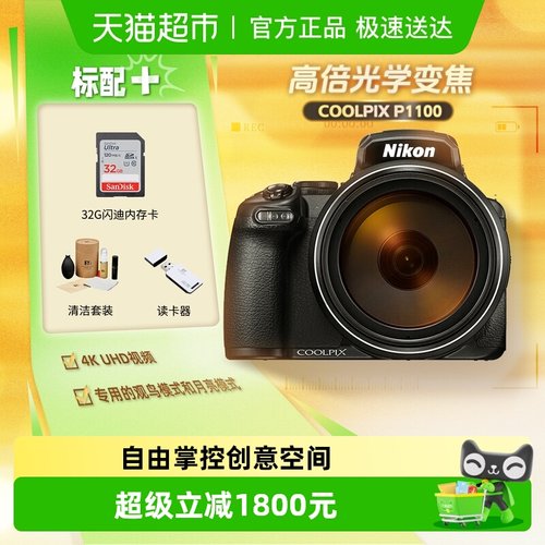 Nikon/尼康P1100相机