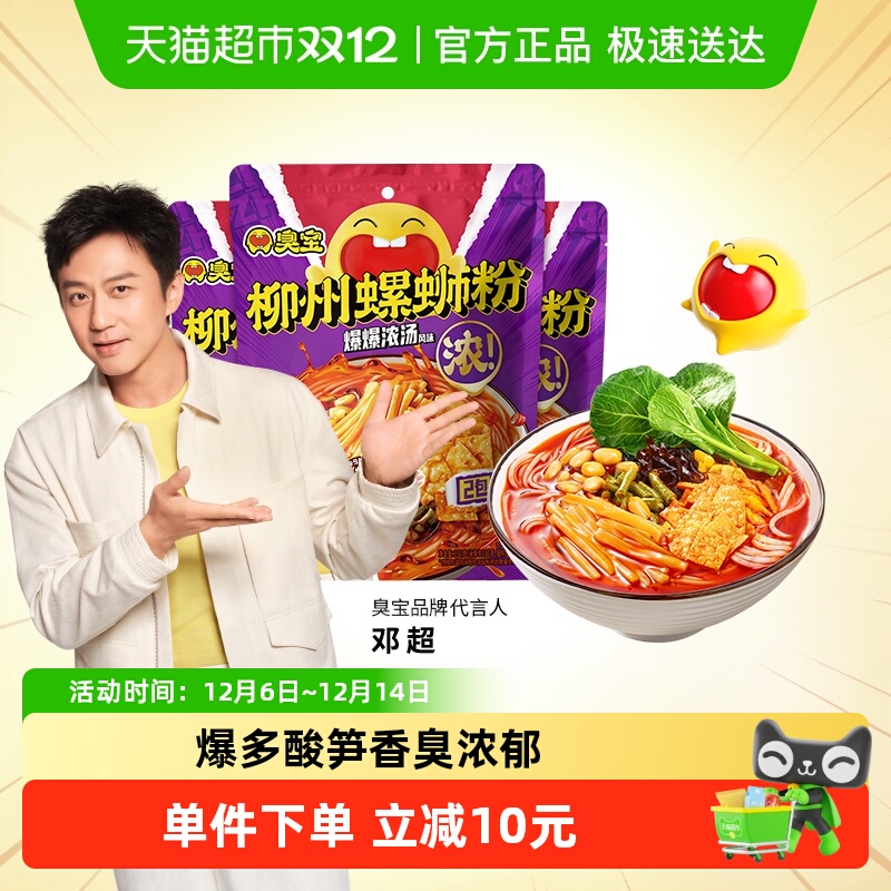 臭宝柳州爆爆浓汤小腐竹螺蛳粉