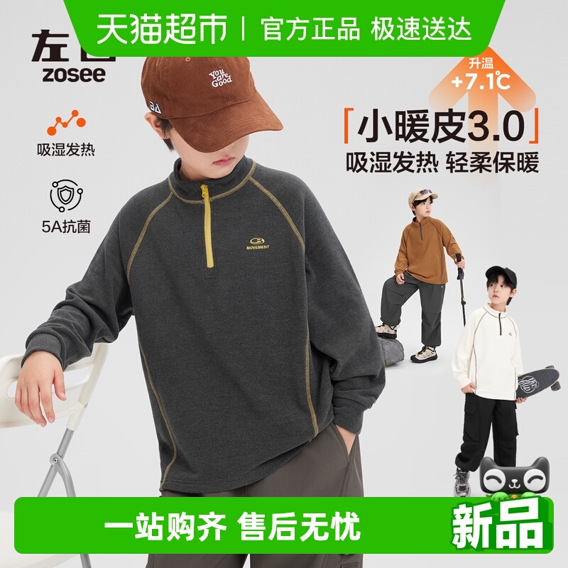 左西男童德绒打底衫长袖大童T恤