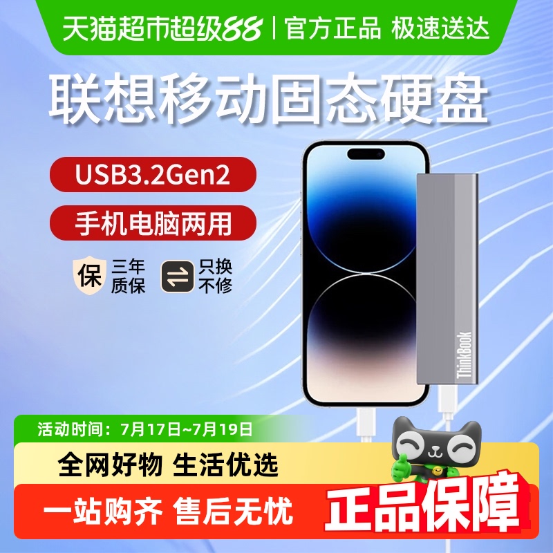 联想ThinkBook移动固态硬盘