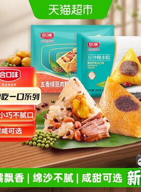 合口味豆沙枧水甜粽五香绿豆肉粽