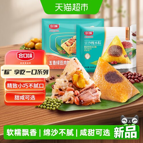 合口味广式豆沙枧水快手美味粽子