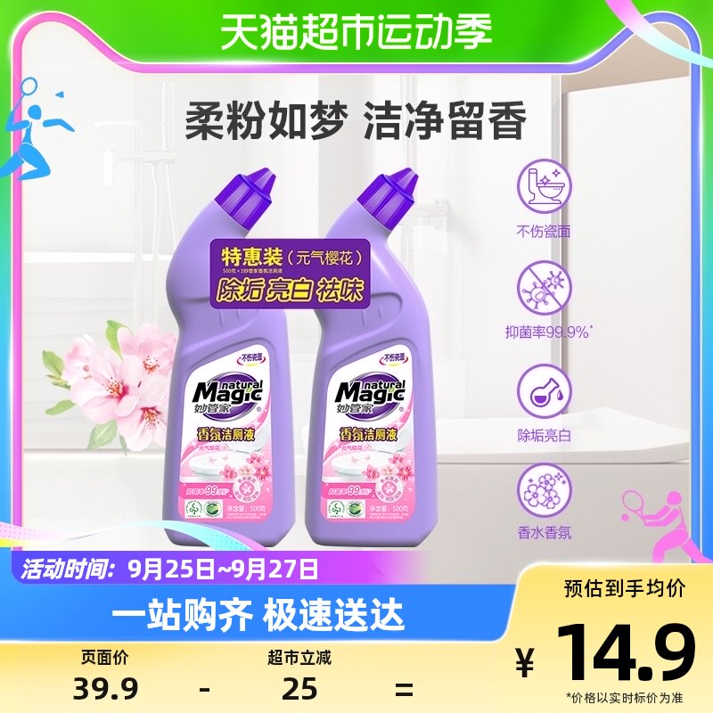 妙管家香氛洁厕液（元气樱花）500g*2瓶抑菌 除臭神器高性价比高么？