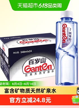 【同城上楼】百岁山饮用天然矿泉水348ml*24瓶整箱小瓶非纯净水NJ