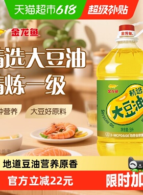 金龙鱼精选大豆油5L/桶食用油 优质转基因大豆油