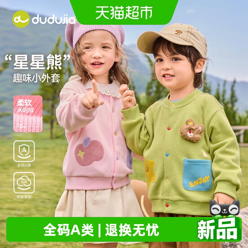 嘟嘟家女童针织衫男童儿童外套