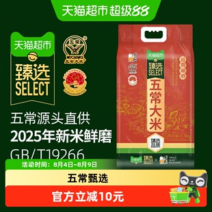 猫超臻选壹升善粮五常大米2.5kg真空GB/T19266鹰标地标2025年新米