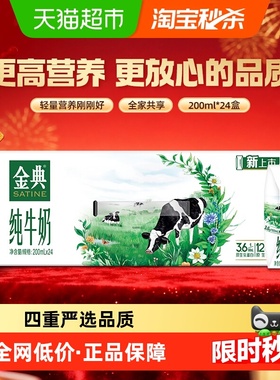 【年货礼盒】伊利金典纯牛奶200*24盒整箱优质蛋白 原生高钙120mg
