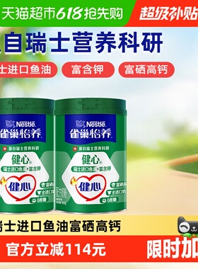 【下拉详情享优惠】雀巢怡养健心鱼油中老年奶粉800g*2罐
