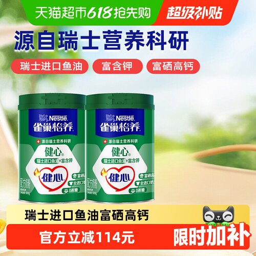 雀巢中老年奶粉800g*2罐