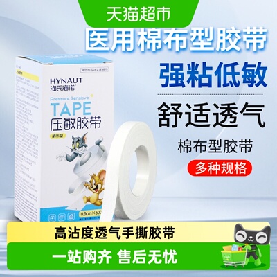 海氏海诺无纺布胶带关节防磨