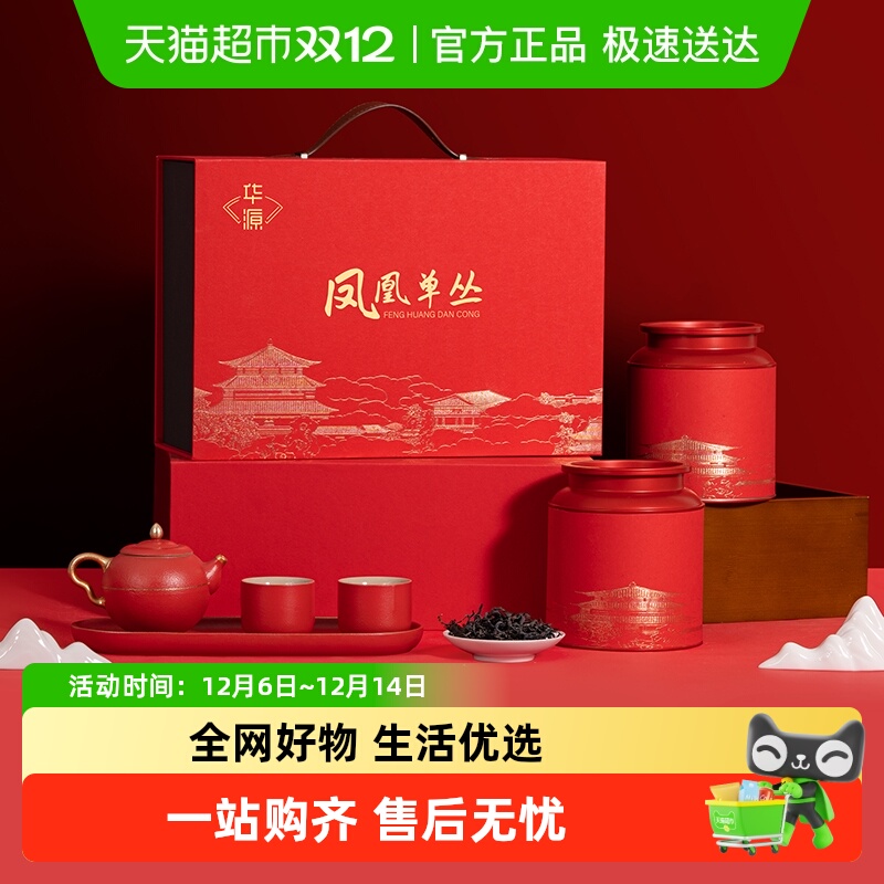 华源特级鸭屎香礼盒装茶叶