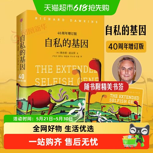 自私的基因财富的社会法则心理