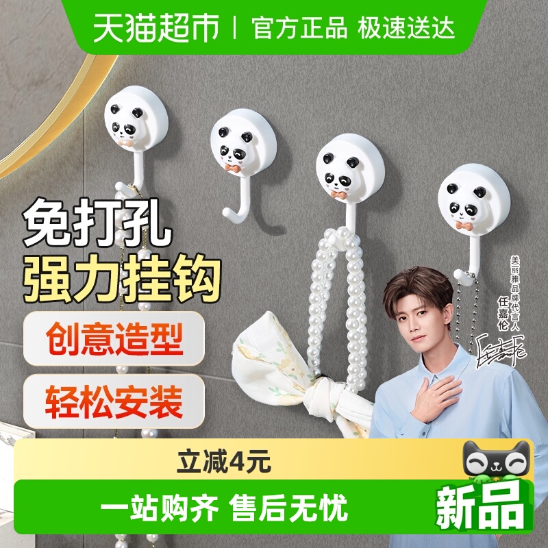 美丽雅免打孔强力粘胶挂钩