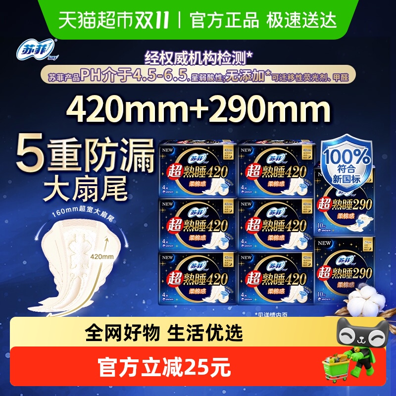 苏菲超熟睡柔棉感护翼卫生巾44片