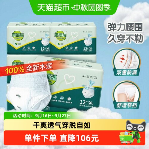 康福瑞成人拉拉裤XL码内裤型