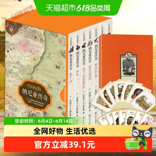 纳尼亚传奇全集7册新华书店