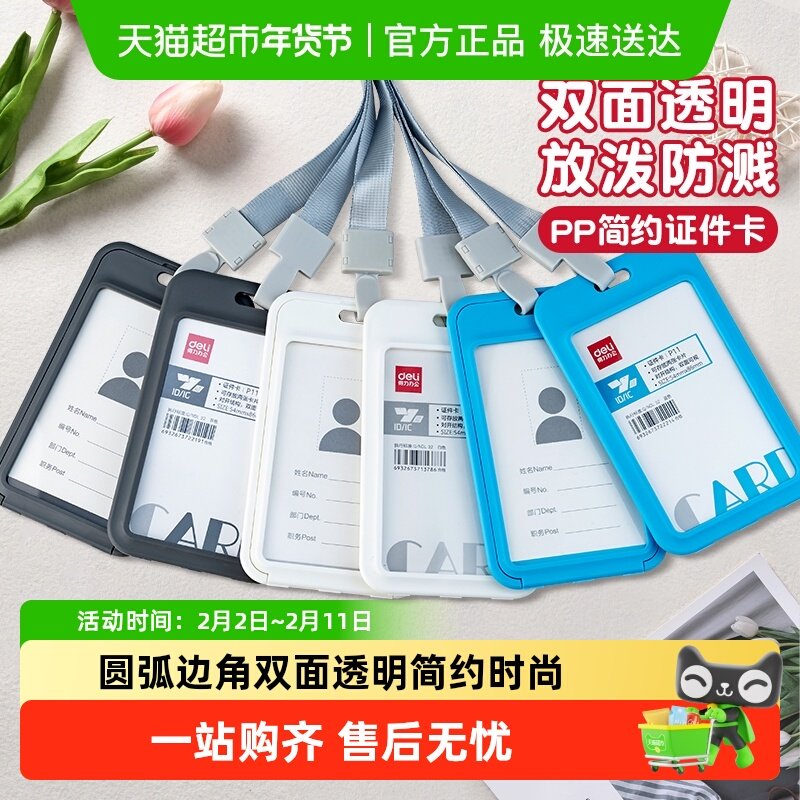 得力卡套保护壳卡包证件工牌身份证饭卡挂绳卡包门禁卡透明公交卡