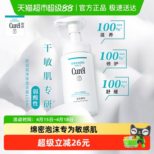 氨基酸温和Curel/珂润