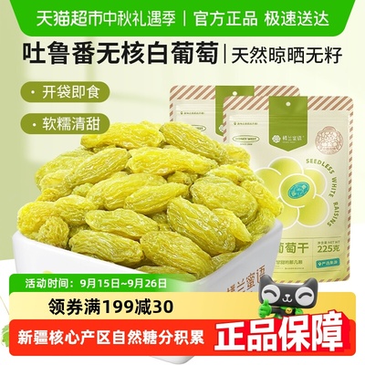 楼兰蜜语无核白葡萄干