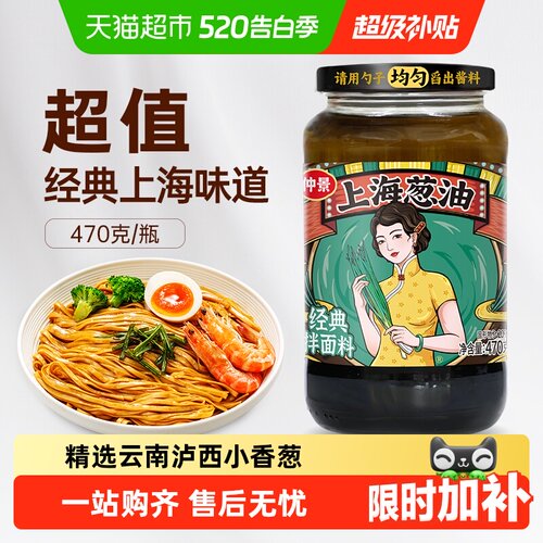 仲景上海葱油拌面酱开盖即食