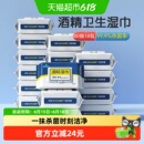 丽佳宝贝酒精卫生湿巾纸巾学生家用家庭杀菌清洁大号带盖80抽18包