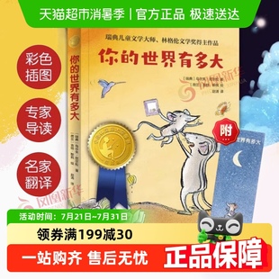 社新华书店 12岁译林出版 你 世界有多大三四年级小学生暑假阅读8