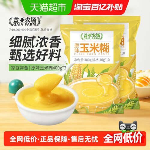 盖亚农场原味玉米糊400g×2袋