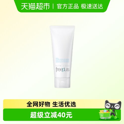 芙丽芳丝氨基酸洁面乳