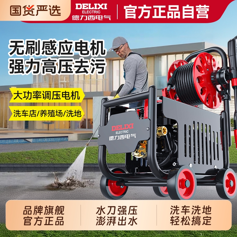 德力西洗车机神器家用220V高压水泵大功率新款水枪便携式强力洗地
