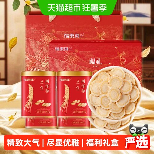 福东海长白山西洋参礼盒花旗参片