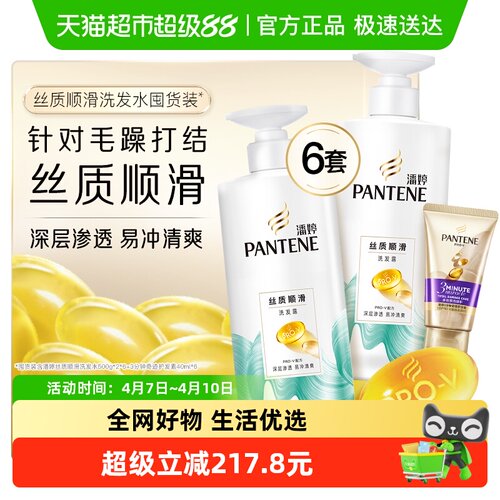 潘婷水润丝质顺滑洗护套装