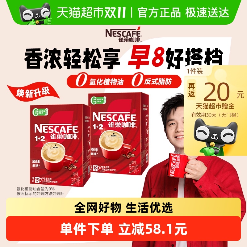 雀巢低糖速溶咖啡1.35kg×2盒