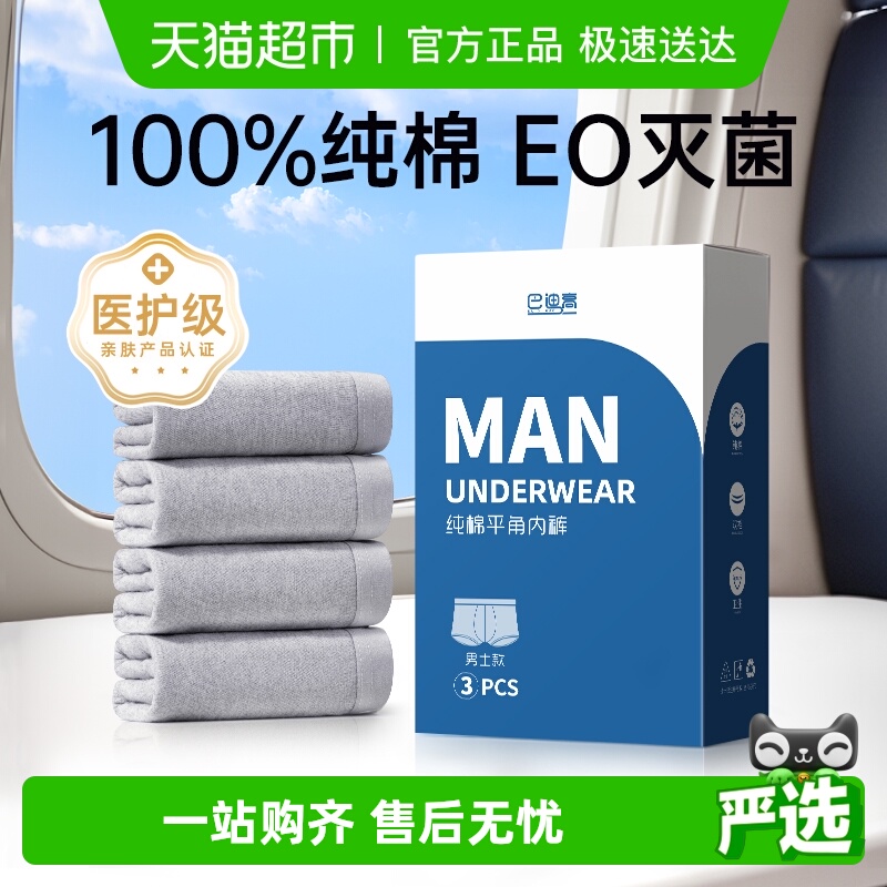 巴迪高一次性内裤男性