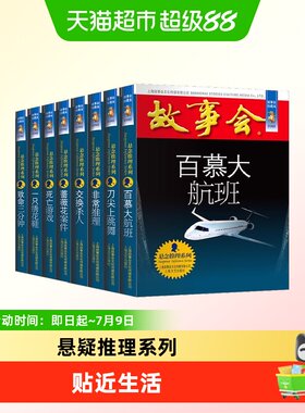 故事会珍藏版合订本全套悬念推理