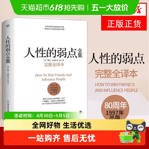 人性的弱点全集完整全译本心理学