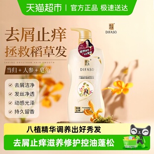 蒂花之秀去屑止痒洗发水控油蓬松洗发露男女士八植精华调养洗发乳