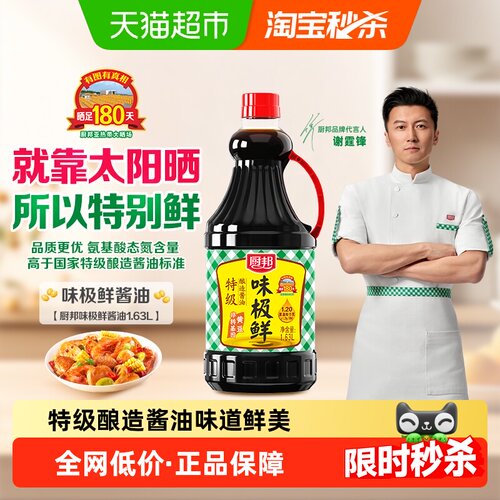 厨邦味极鲜晒足180天1.63L