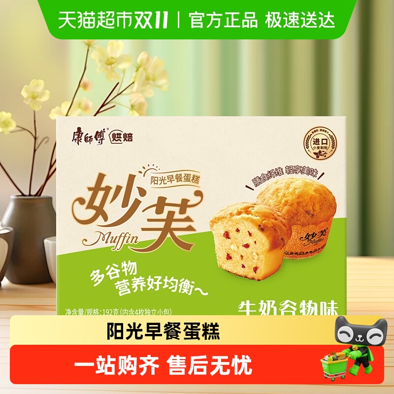 康师傅妙芙欧式蛋糕牛奶谷物味阳光早餐休闲零食下午茶