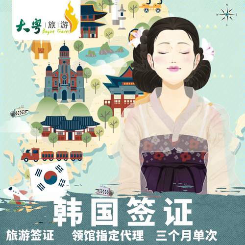 韩国广州送签