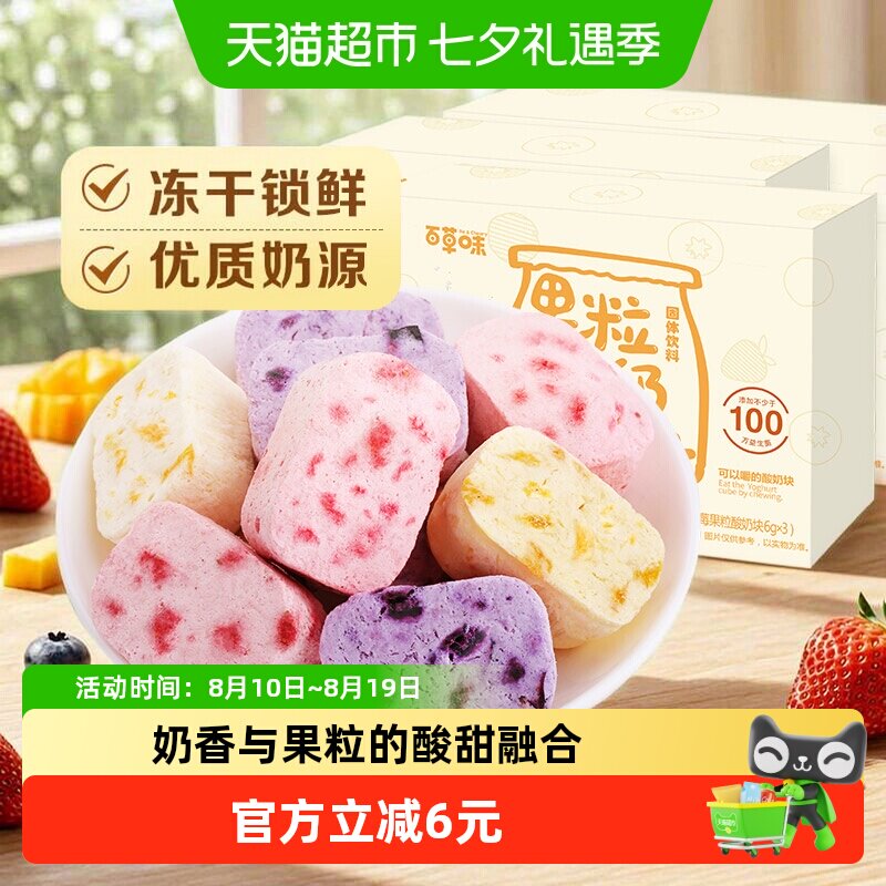 百草味酸奶果粒块54g*3草莓干水果干办公室小包装冻干休闲零食